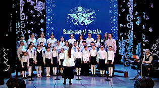 Гала-концерт фестиваля-конкурса «Вифлеемская звезда»